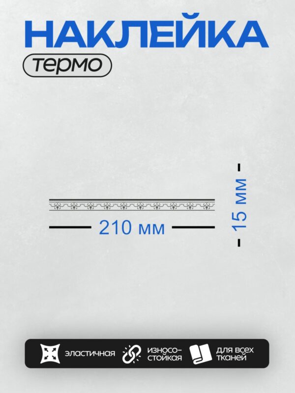 Термонаклейка на одежду DTF / Черно-белый орнамент с завитками и цветочными элементами.