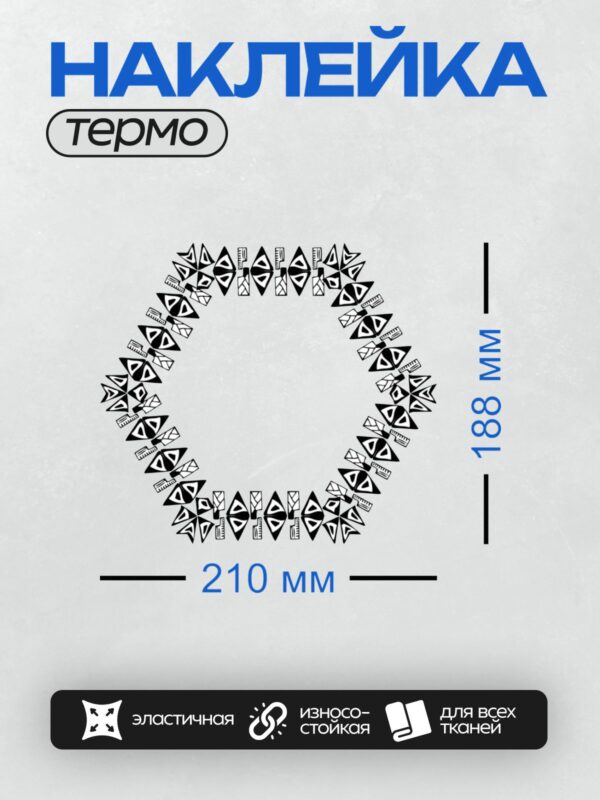 Термонаклейка на одежду DTF / Геометрический орнамент из повторяющихся треугольников.