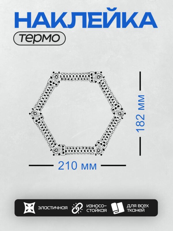 Термонаклейка на одежду DTF / Черно-белый геометрический узор в форме ромба.