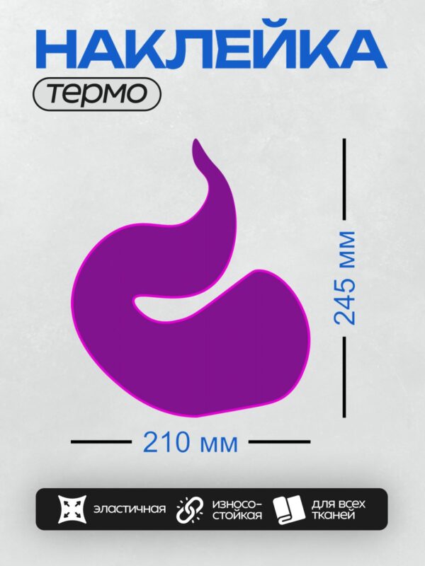 Термонаклейка на одежду DTF / Фиолетовый логотип в форме буквы "S" с розовым контуром.