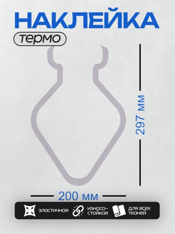Термонаклейка на одежду DTF / Контур бутылки с зельем в минималистичном стиле.
