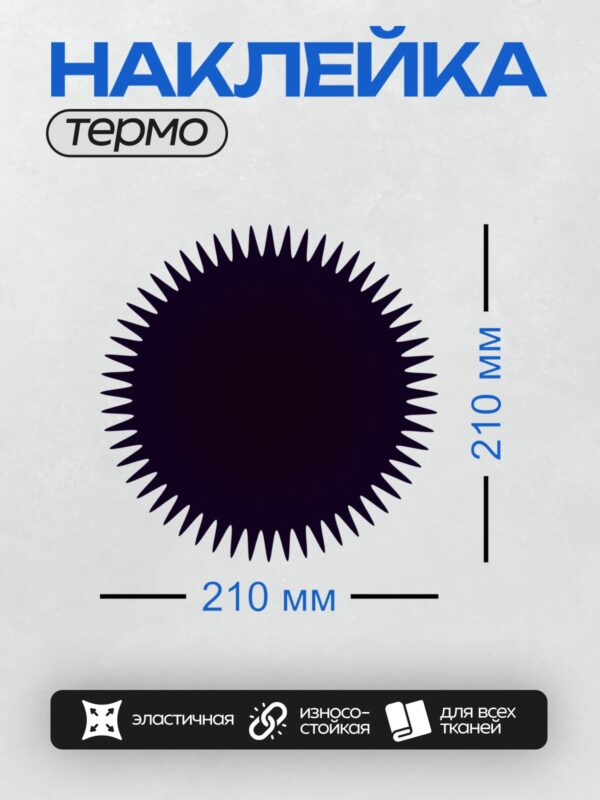 Термонаклейка на одежду DTF / Черно-белый геометрический орнамент с острыми лучами.