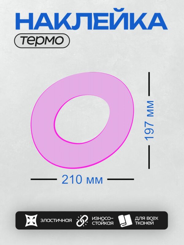 Термонаклейка на одежду DTF / Фиолетовая буква "О" с розовым контуром и белым кругом внутри.