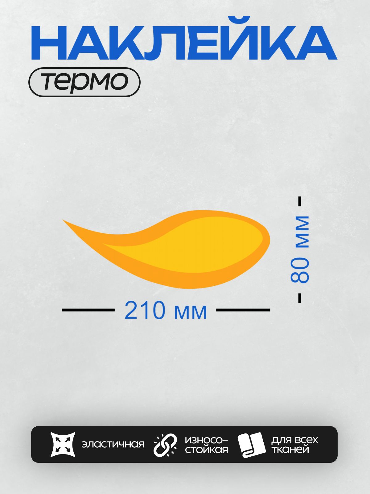 Термонаклейка на одежду DTF / Оранжевый фрукт, похожий на манго, в минималистичном стиле.