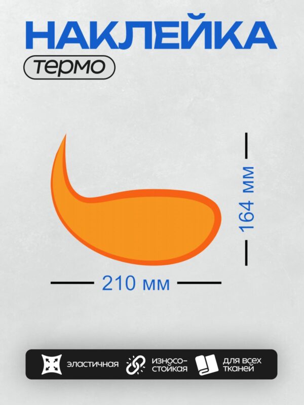 Термонаклейка на одежду DTF / Оранжевый перец чили на белом фоне.