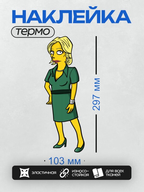Термонаклейка на одежду DTF / Женщина в зелёном платье, с жемчужным ожерельем.