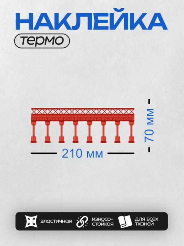 Термонаклейка на одежду DTF / Мультяшный мост с колоннами и перилами.