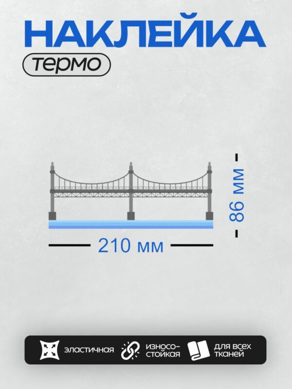 Термонаклейка на одежду DTF / Мультяшный арочный мост над водой.