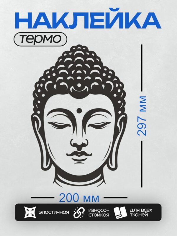Термонаклейка на одежду DTF / Стилизованное лицо Будды в черно-белых тонах.