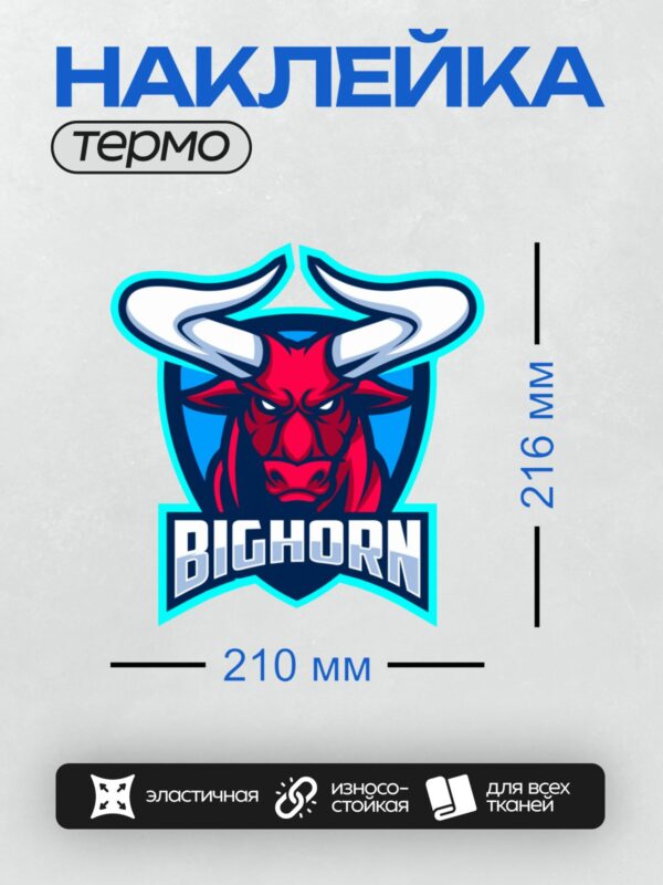 Термонаклейка на одежду DTF / Стилизованный красный бык с надписью "BIGHORN".