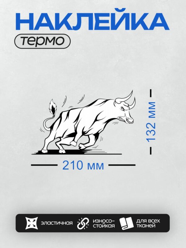 Термонаклейка на одежду DTF / Абстрактный бык в движении, выполненный черными линиями.