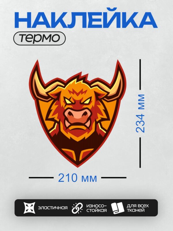 Термонаклейка на одежду DTF / Яркий логотип с головой быка в оранжево-красных тонах.