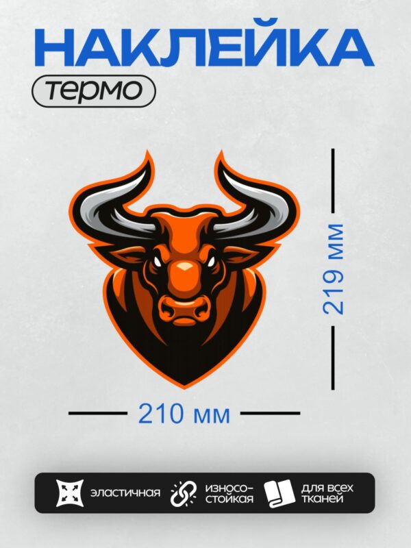 Термонаклейка на одежду DTF / Стилизованная голова быка в оранжево-черных тонах.