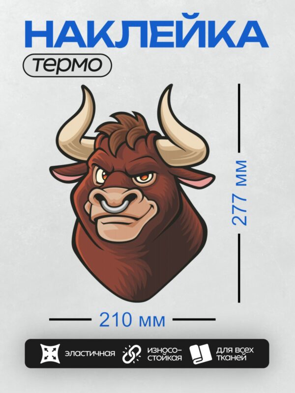 Термонаклейка на одежду DTF / Стилизованная голова быка с большими рогами и кольцом в носу.
