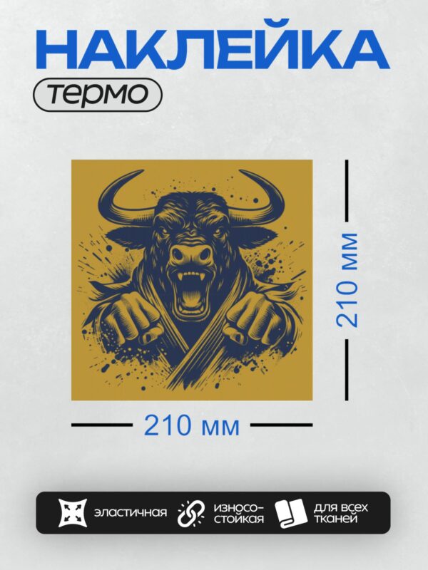 Термонаклейка на одежду DTF / Стилизованный бык с кулаками, яркий и агрессивный дизайн.