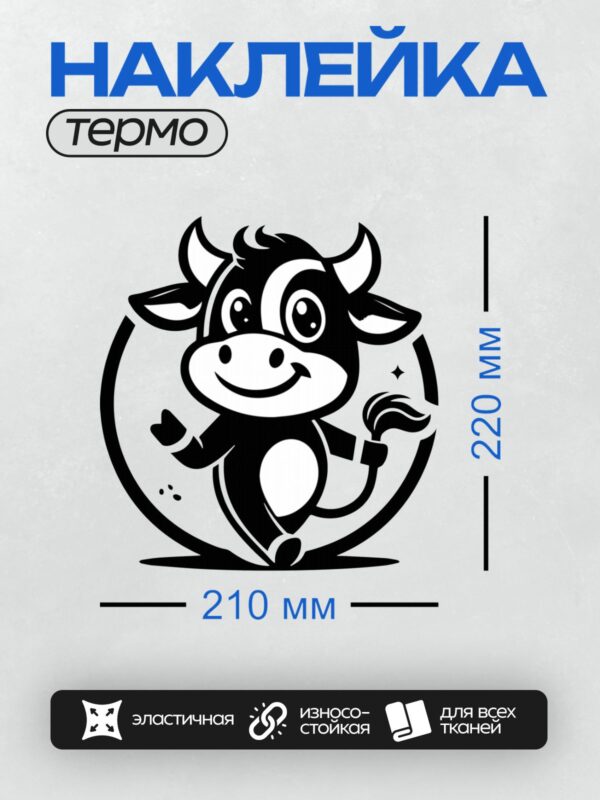 Термонаклейка на одежду DTF / Черно-белый стилизованный бык в абстрактном стиле.