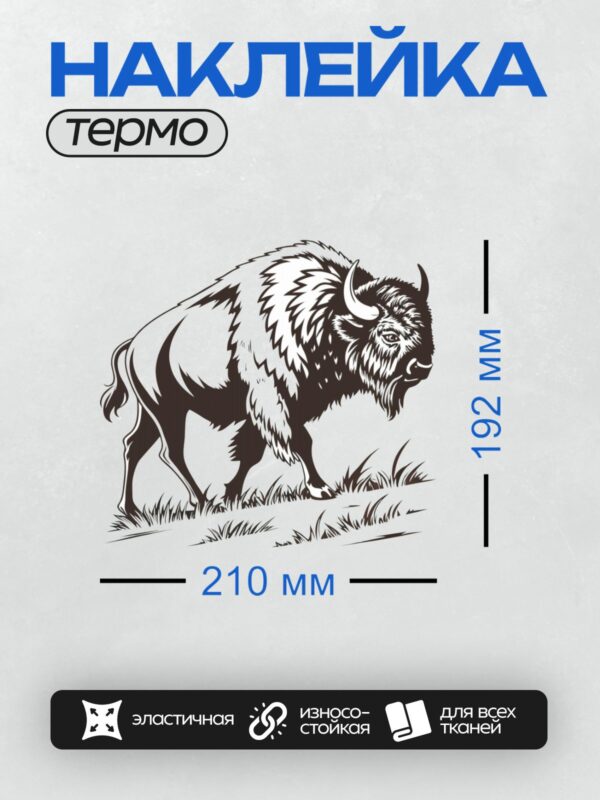 Термонаклейка на одежду DTF / Стилизованный бизон в черно-белом стиле гравюры.