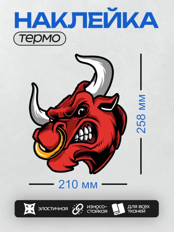 Термонаклейка на одежду DTF / Красный бык с рогами и кольцом в носу.