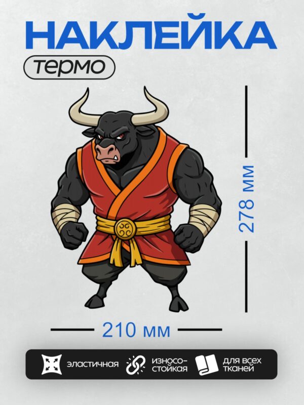 Термонаклейка на одежду DTF / Черный бык в красной одежде с золотыми элементами.