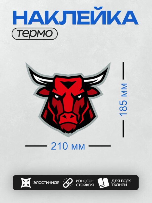 Термонаклейка на одежду DTF / Стилизованная голова быка в красных и черных тонах.