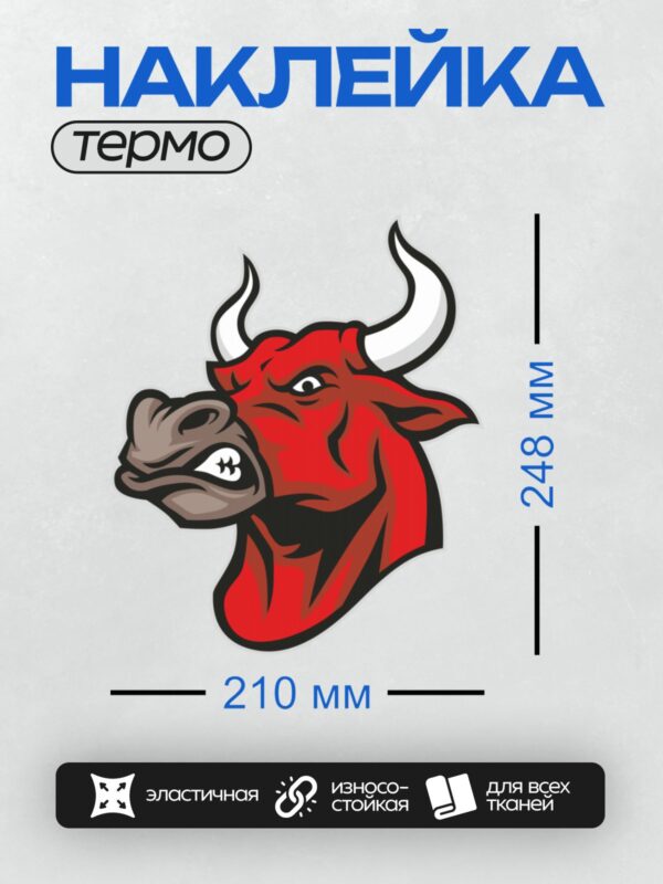 Термонаклейка на одежду DTF / Красный бык с черными рогами, стилизованный рисунок.