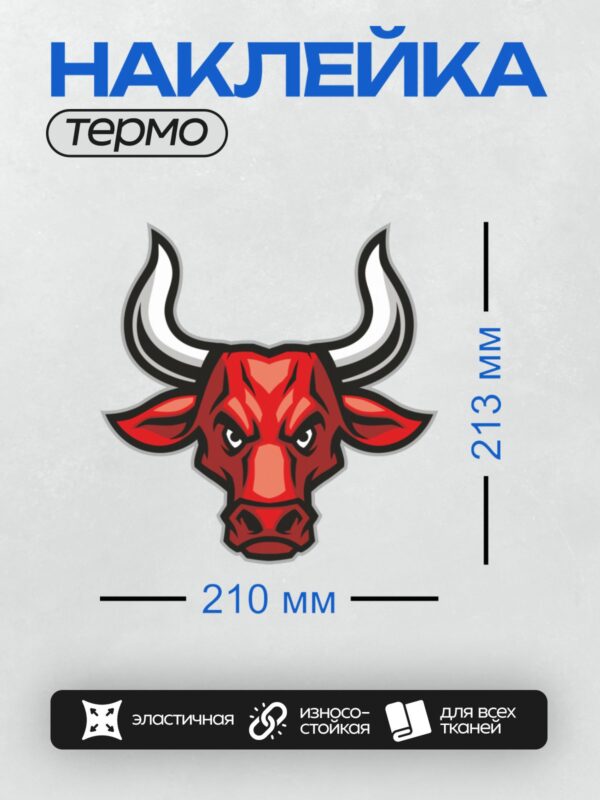 Термонаклейка на одежду DTF / Красная голова быка с большими рогами и острыми ушами.