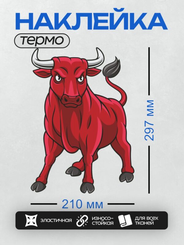 Термонаклейка на одежду DTF / Красный бык с рогами, мультяшный стиль, злой взгляд.