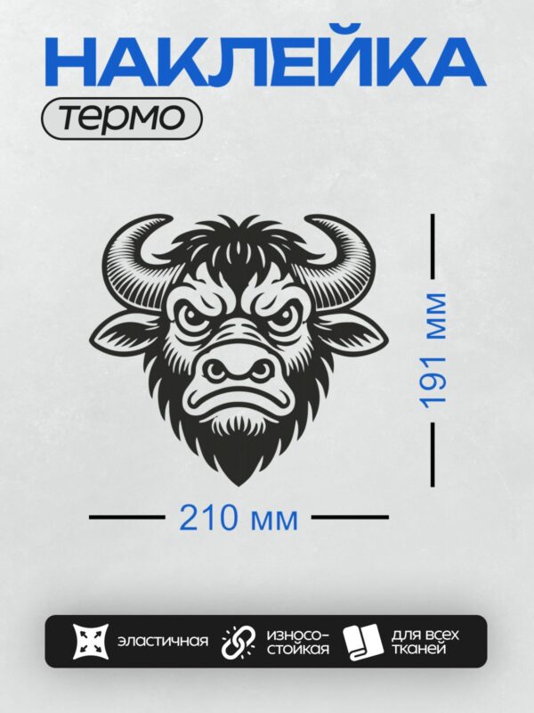 Термонаклейка на одежду DTF / Стилизованная голова быка в черно-белом дизайне.