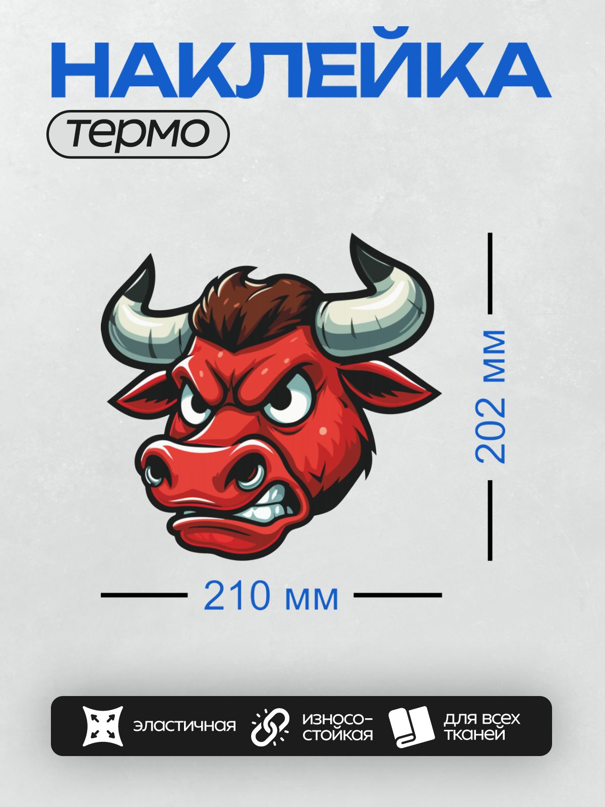 Термонаклейка на одежду DTF / Красный бык с большими рогами, агрессивное выражение.