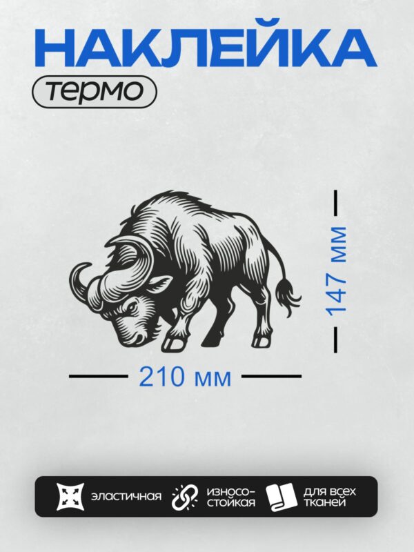 Термонаклейка на одежду DTF / Стилизованный бизон в черно-белом графическом стиле.