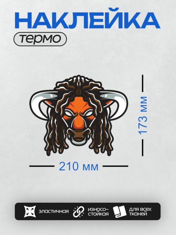 Термонаклейка на одежду DTF / Стилизованная голова быка с дредами и оранжевым лицом.