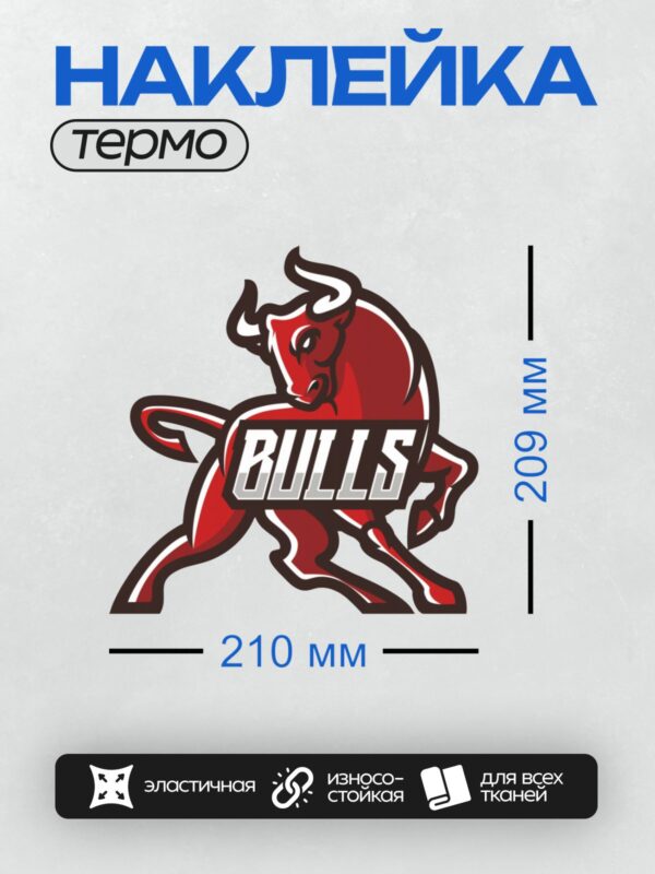 Термонаклейка на одежду DTF / Красный бык с надписью "BULLS" в динамичной позе.