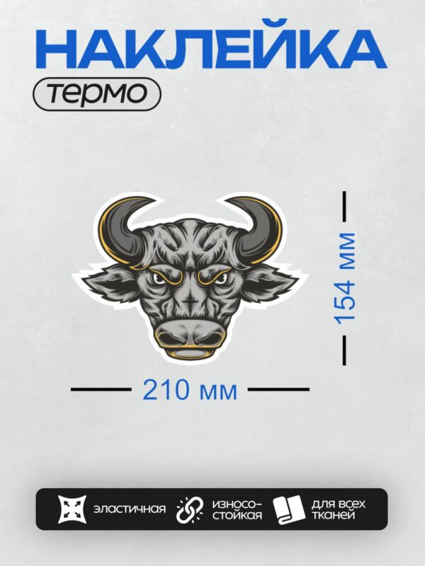 Термонаклейка на одежду DTF / Стилизованная голова быка с яркими акцентами.