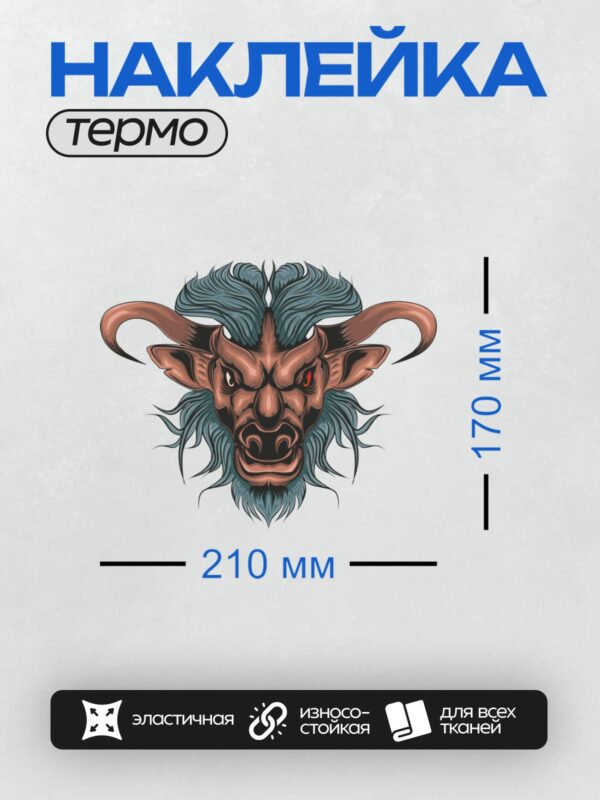 Термонаклейка на одежду DTF / Демон с рогами, длинной бородой и красными глазами.