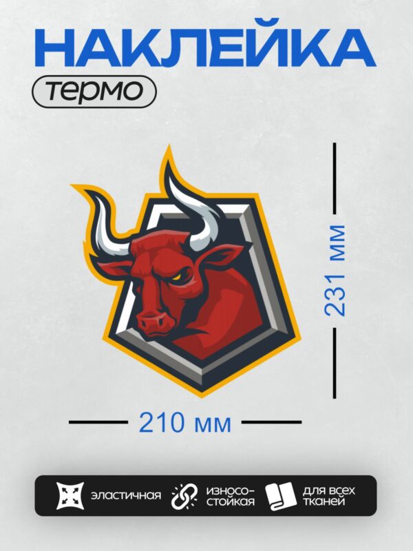 Термонаклейка на одежду DTF / Стилизованная голова быка в красном цвете с белыми рогами.