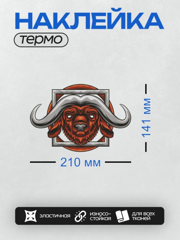 Термонаклейка на одежду DTF / Стилизованная голова быка с большими рогами в рамке.