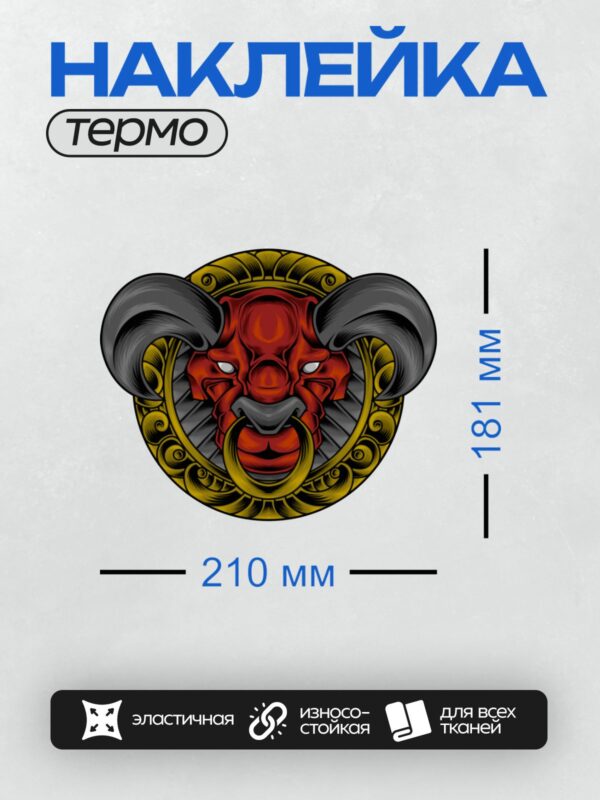 Термонаклейка на одежду DTF / Стилизованная голова быка с золотыми узорами.