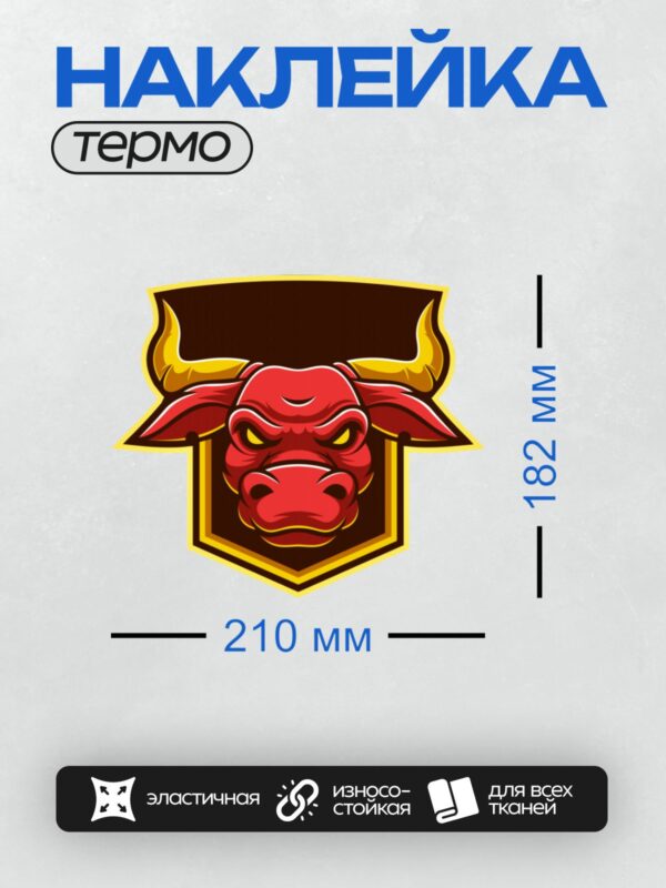 Термонаклейка на одежду DTF / Красный бык с золотыми рогами, стилизованный герб.