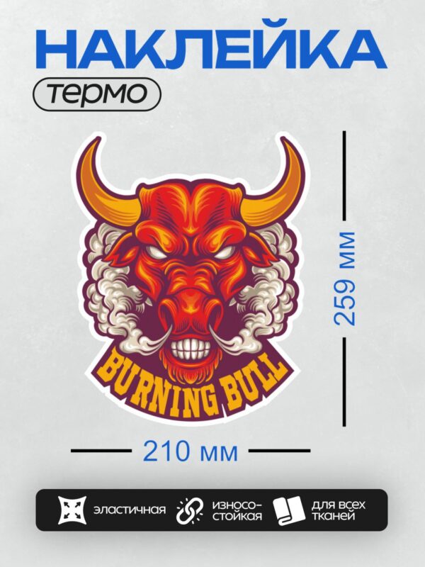 Термонаклейка на одежду DTF / Красный бык с рогами и надписью "BURNING BULL".