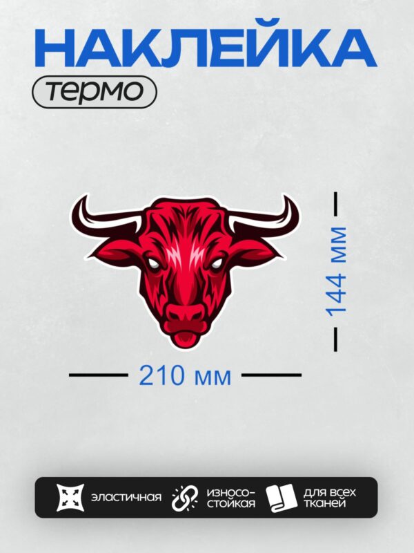 Термонаклейка на одежду DTF / Стилизованная голова быка в красно-черных тонах.