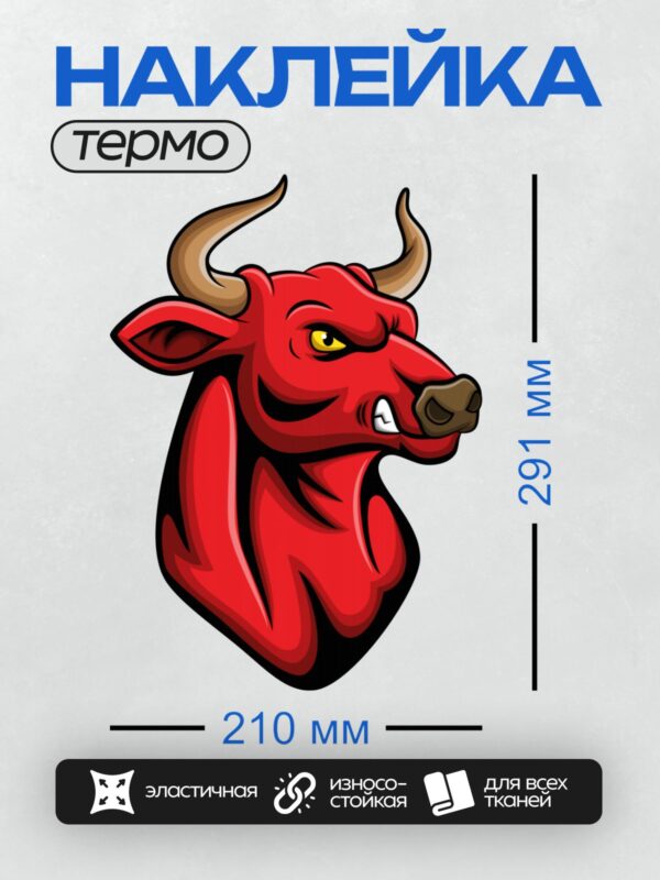 Термонаклейка на одежду DTF / Красная голова быка с рогами, мультяшный стиль.