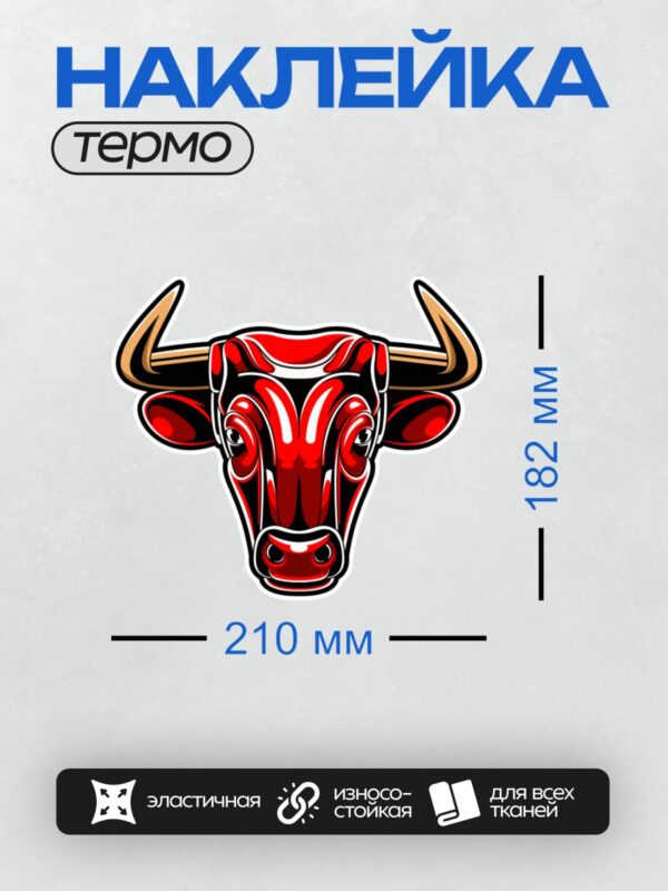 Термонаклейка на одежду DTF / Стилизованный бык с красными и черными элементами, золотыми рогами.
