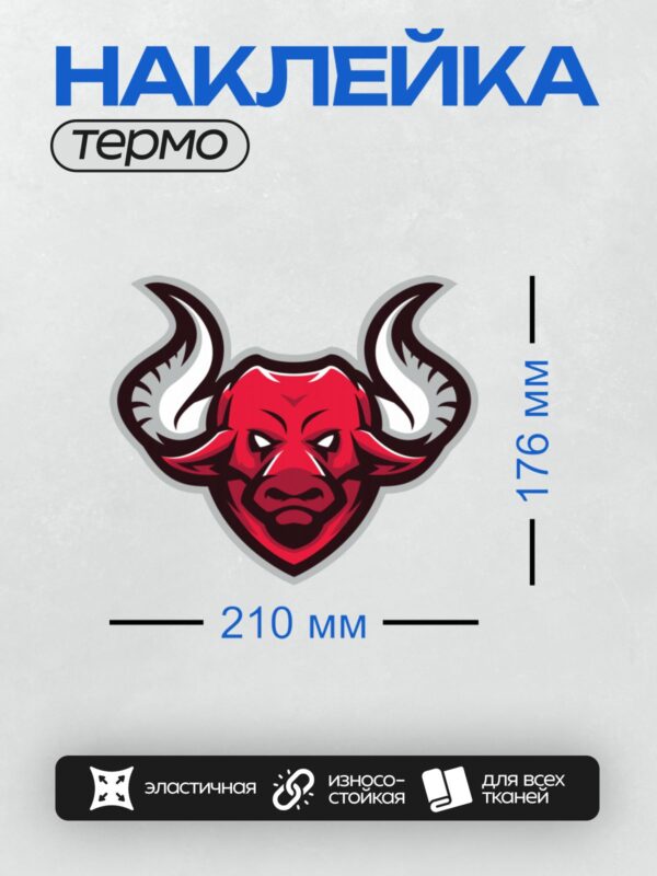Термонаклейка на одежду DTF / Красный бык с большими рогами, стилизованный логотип.