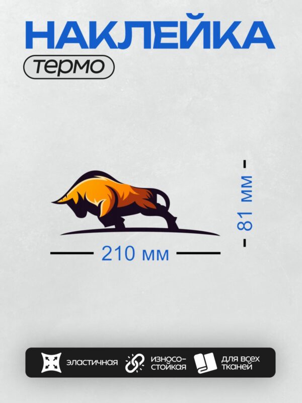 Термонаклейка на одежду DTF / Стилизованный бык в черно-оранжевых тонах.