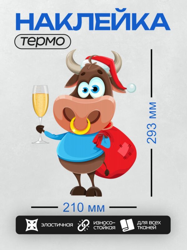 Термонаклейка на одежду DTF / Мультяшный бык в новогодней шапке с подарком.
