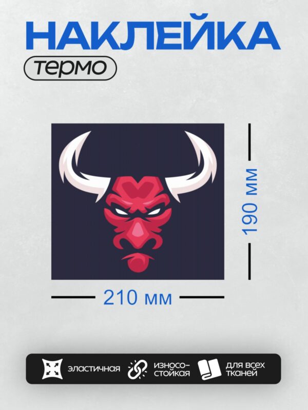 Термонаклейка на одежду DTF / Красный бык с большими рогами, стилизованный логотип.