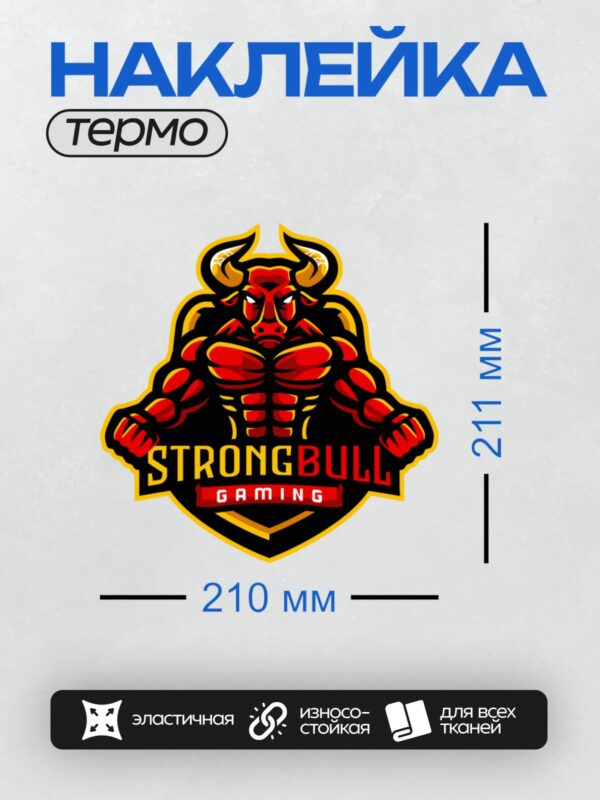 Термонаклейка на одежду DTF / Логотип с быком и надписью "Strong Bull Gaming".