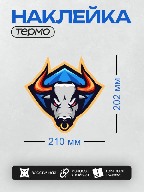 Термонаклейка на одежду DTF / Стилизованный бык с яркими рогами и кольцом в носу.
