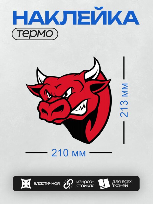 Термонаклейка на одежду DTF / Красная голова быка с черными контурами, агрессивный стиль.
