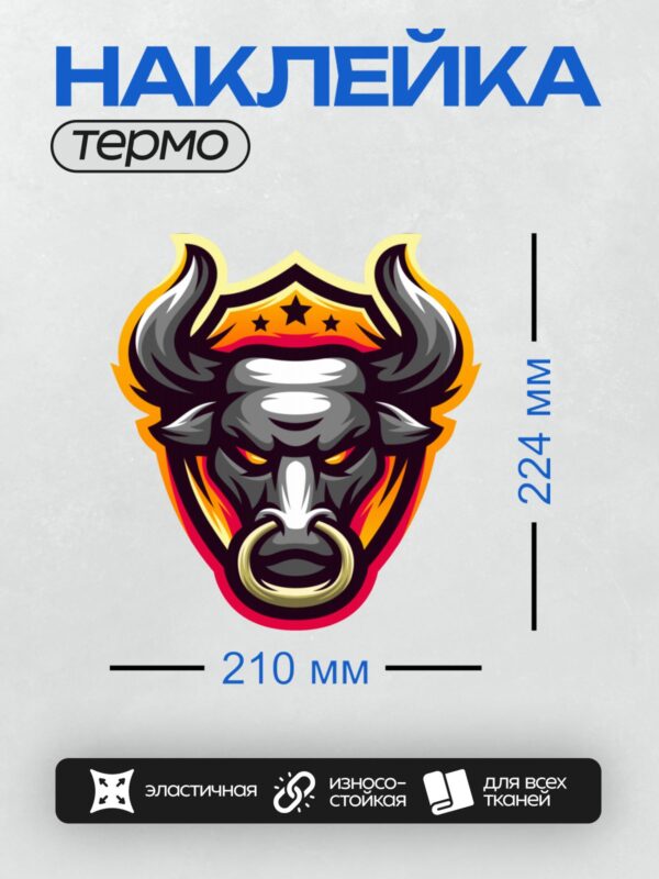 Термонаклейка на одежду DTF / Стилизованная голова быка с яркими оранжевыми и черными элементами.
